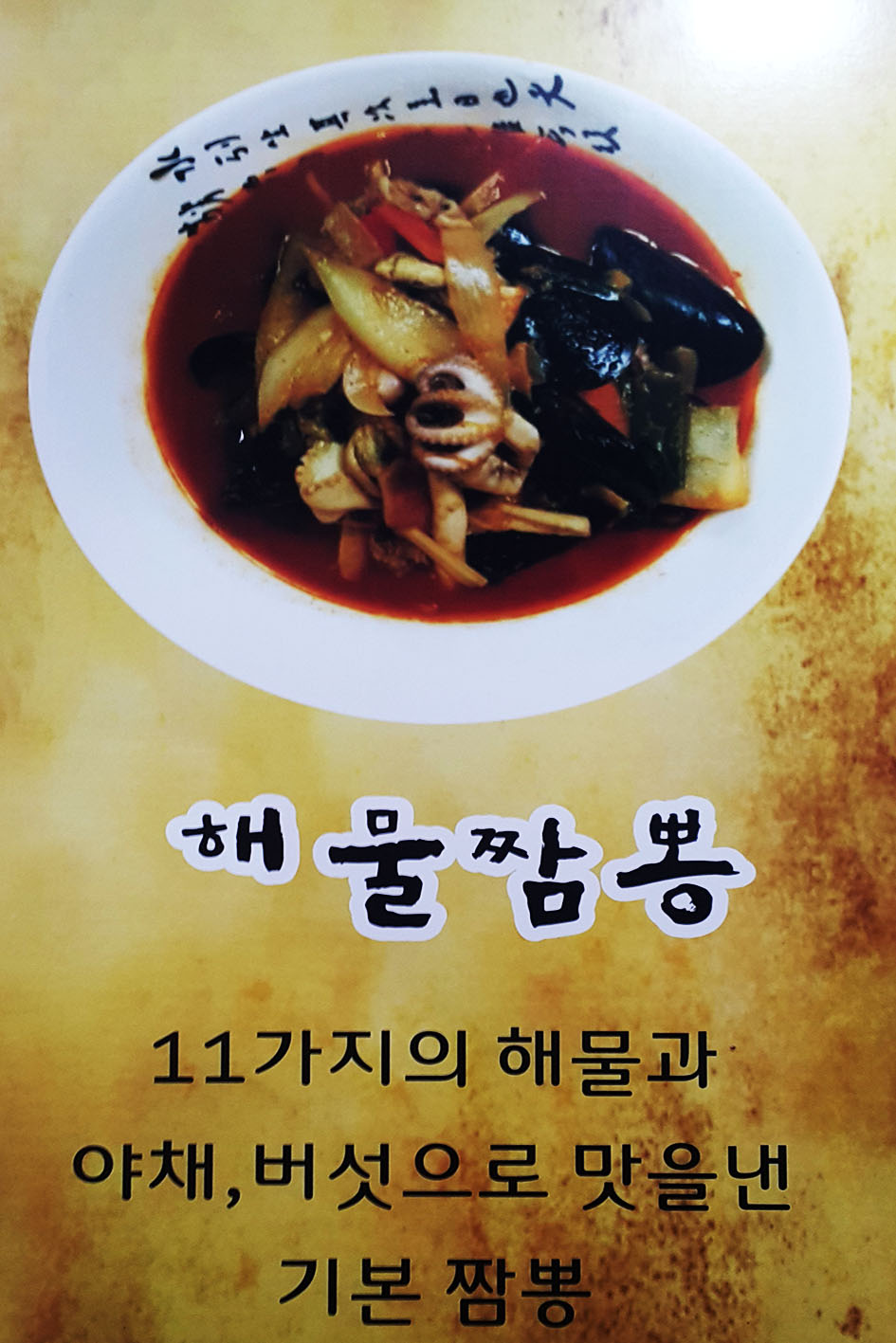 이가짬뽕
