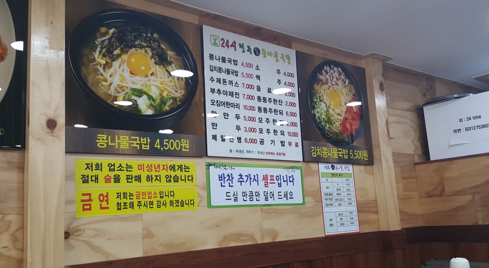 전주명가콩나물국밥 동백점