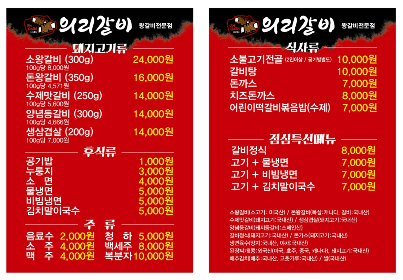 의리갈비 본점