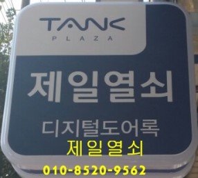 제일열쇠