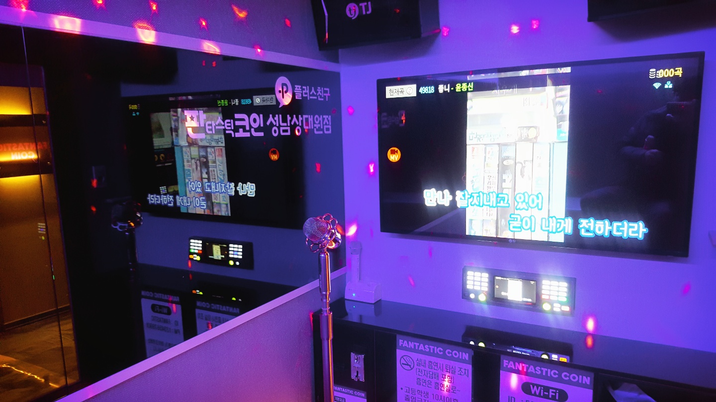 판타스틱코인노래연습장 성남상대원점