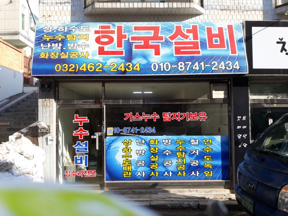 한국종합설비
