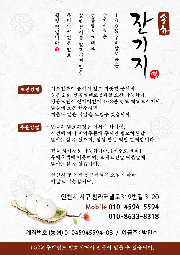 송화잔기지떡
