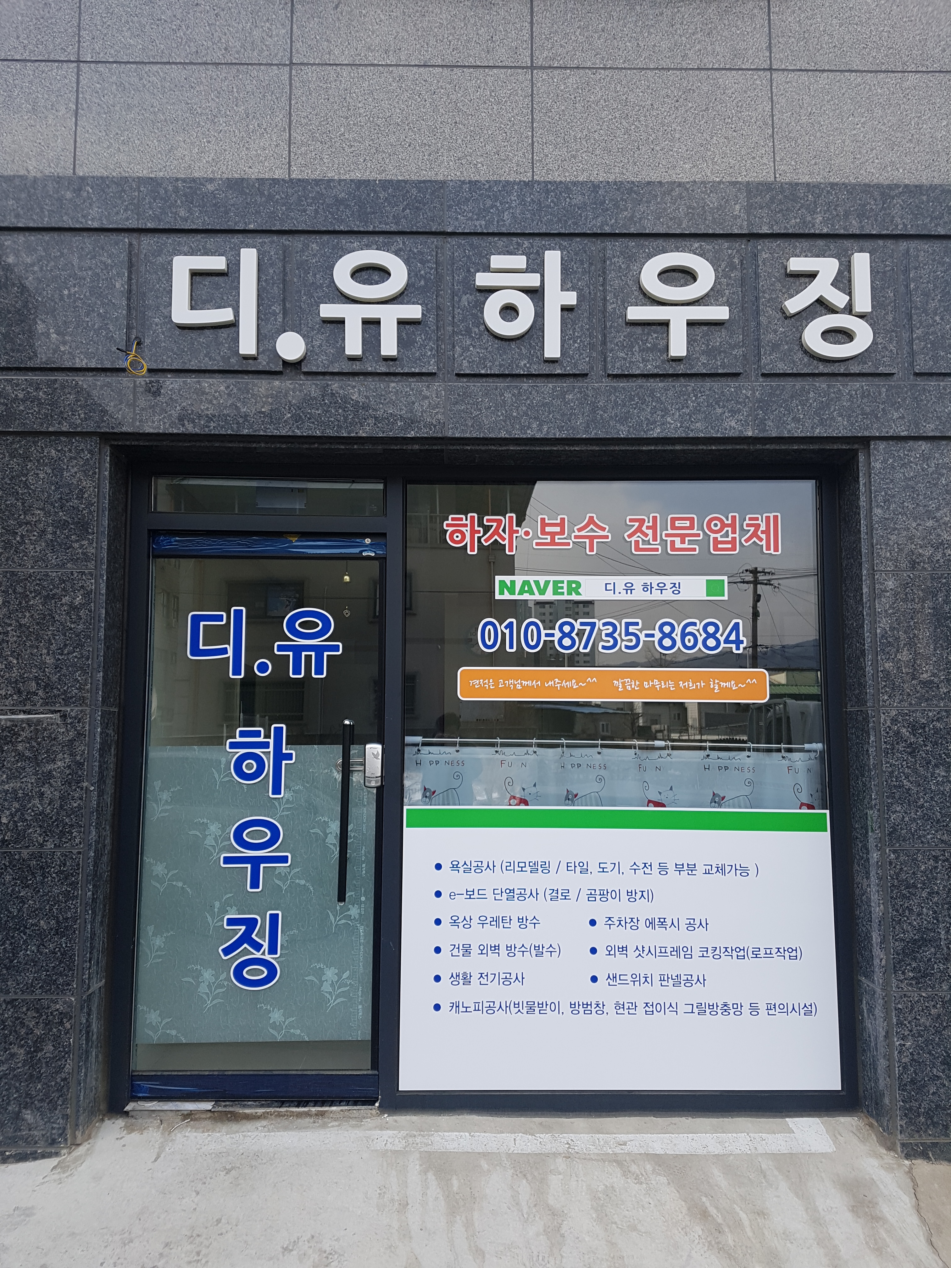 디 유 하우징
