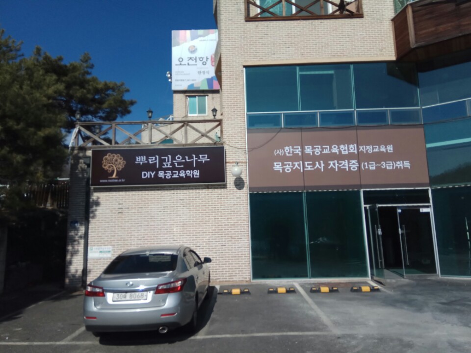 뿌리깊은나무 직업전문학교