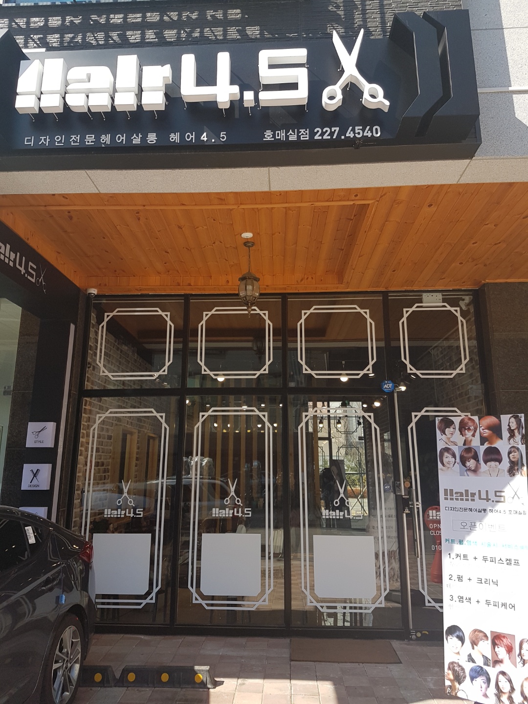 헤어4.5
