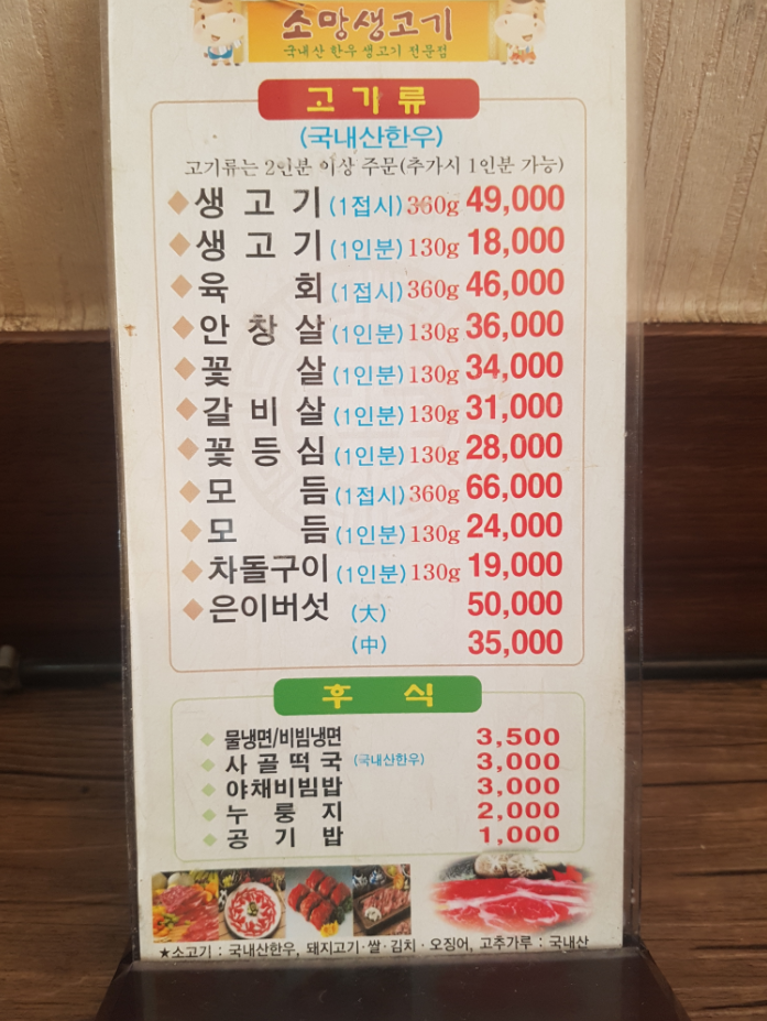 소망생고기
