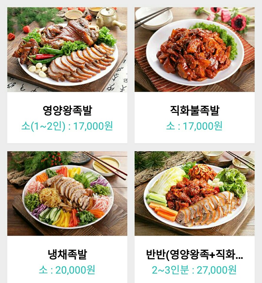 족발공장