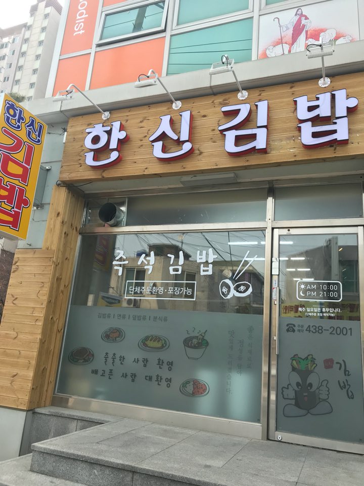 한신김밥