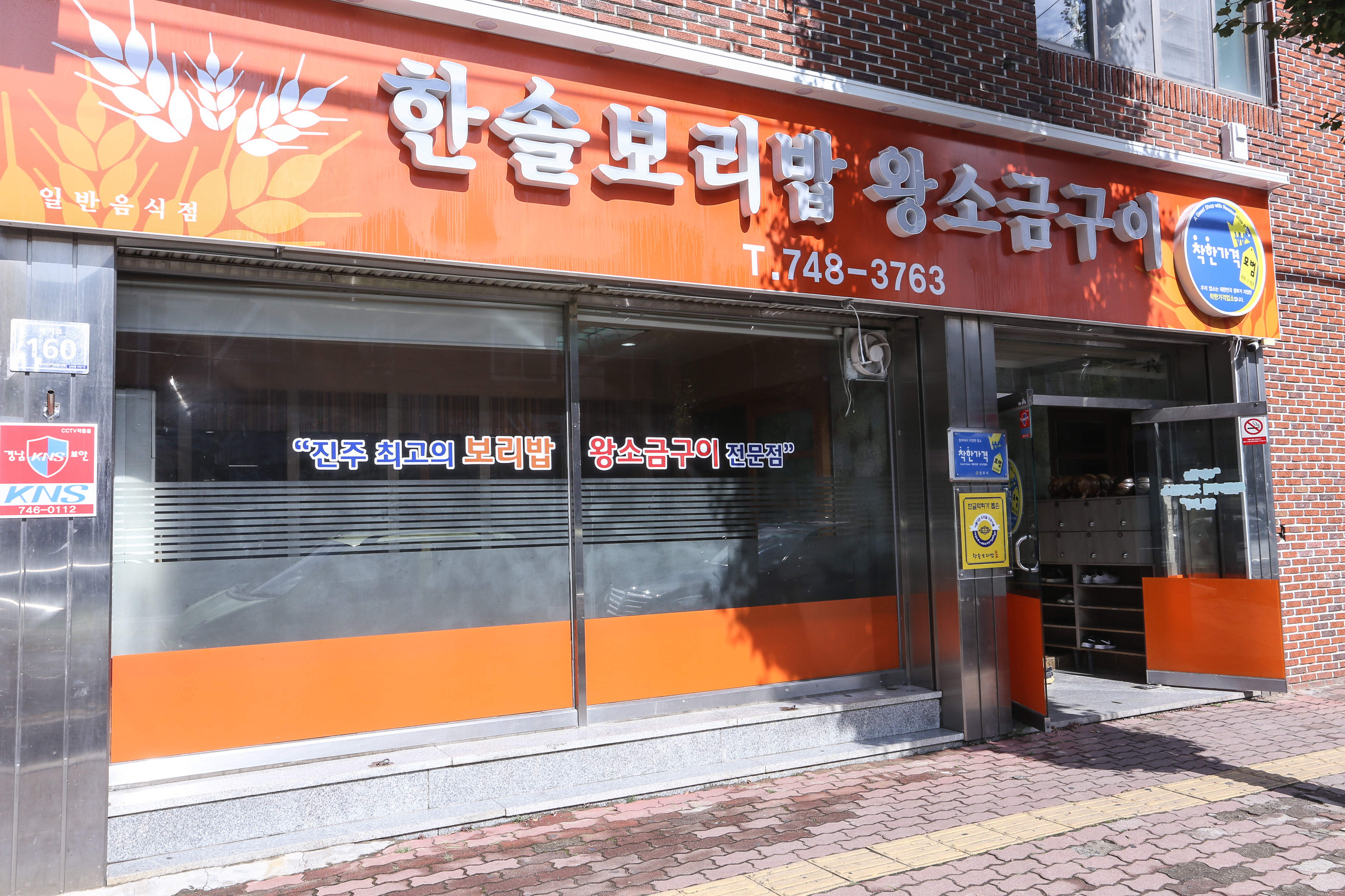 한솔보리밥 왕소금구이
