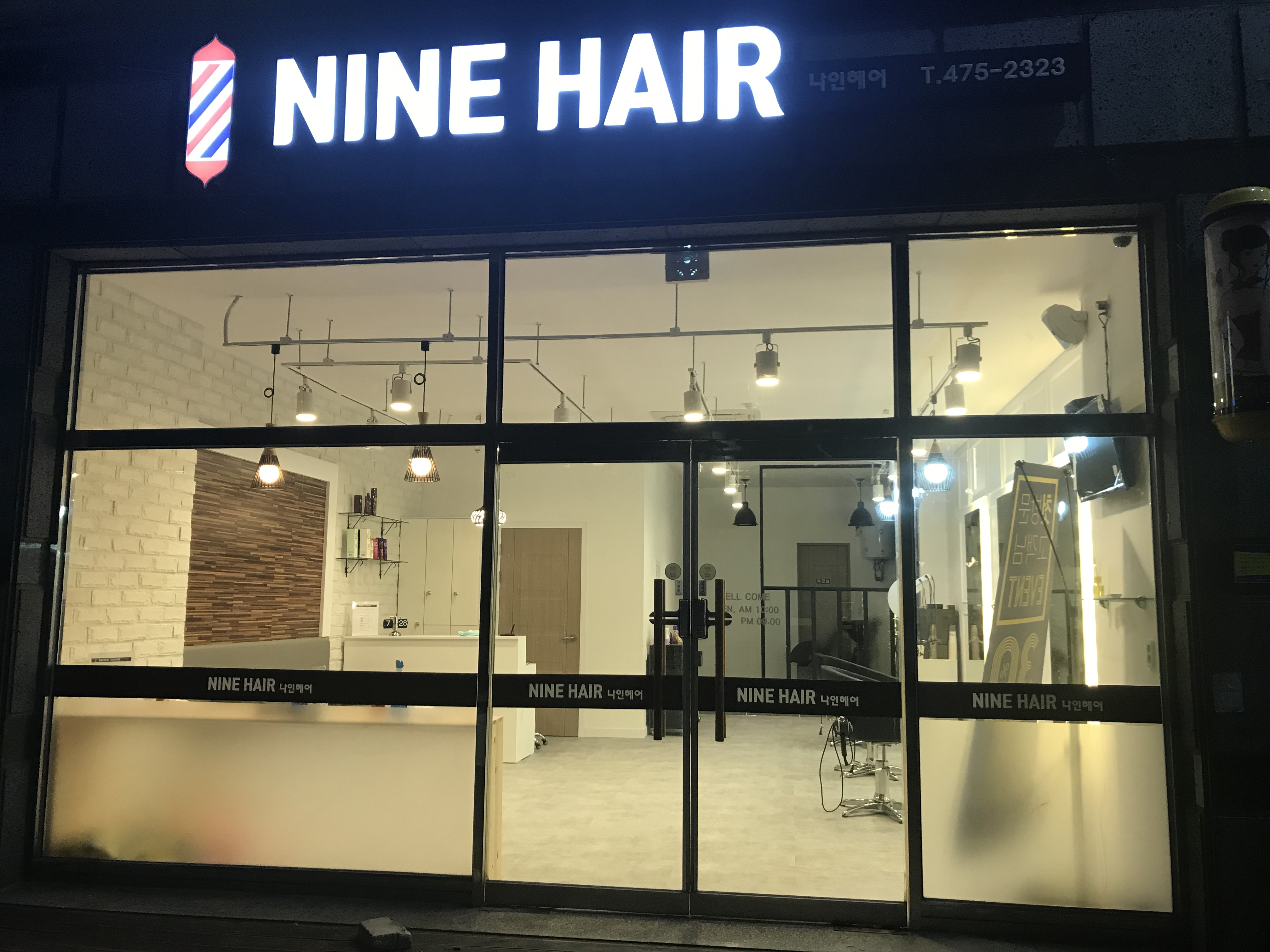 나인헤어