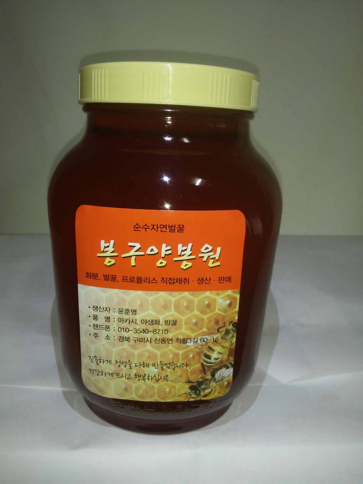 봉구양봉농원