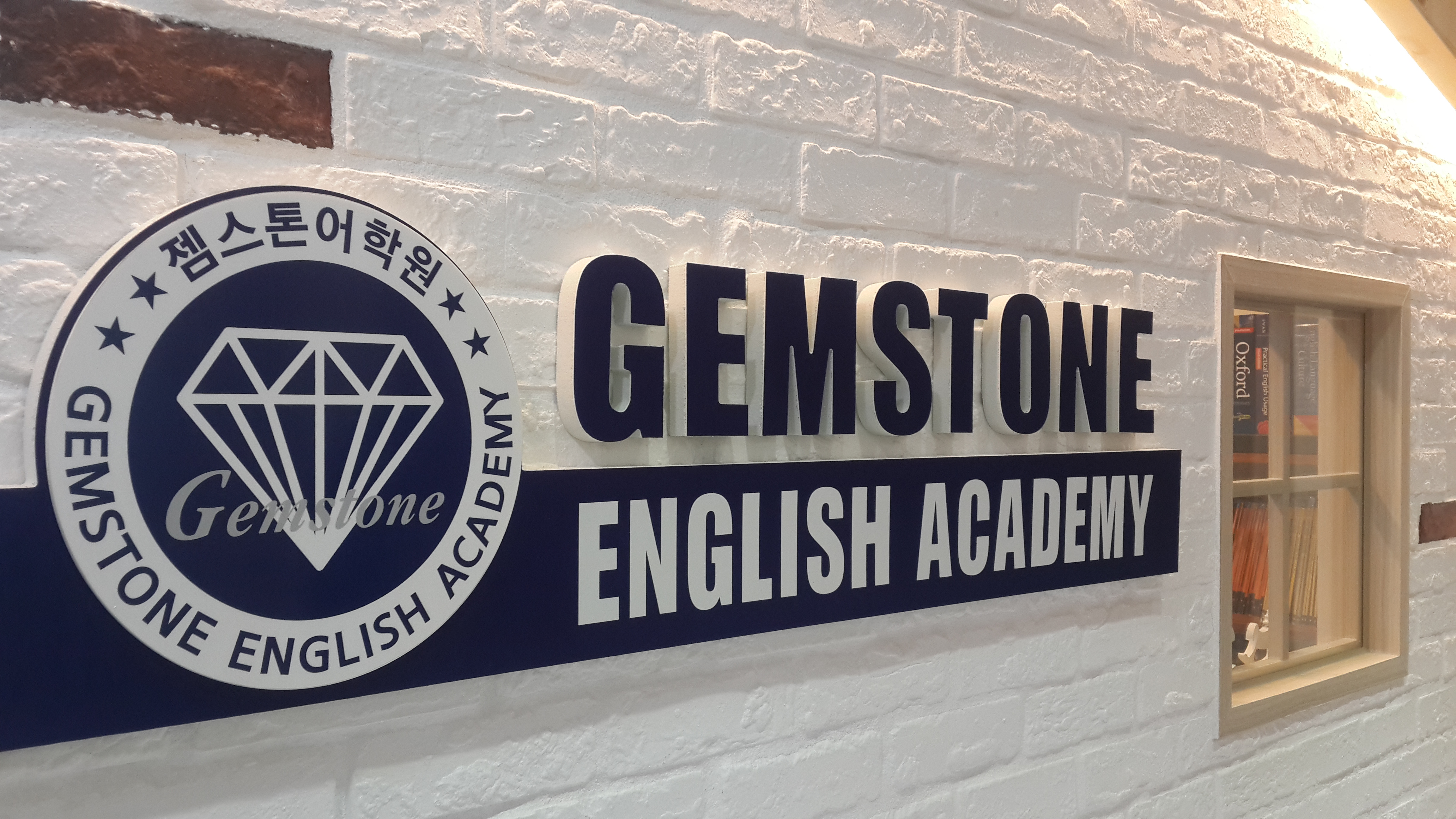 젬스톤어학원 대표 이미지