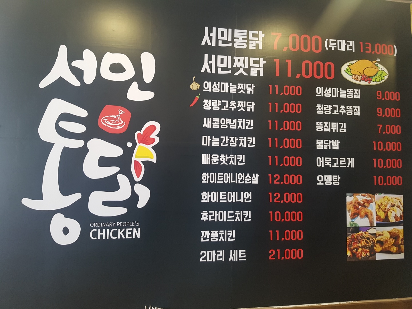 서민통닭