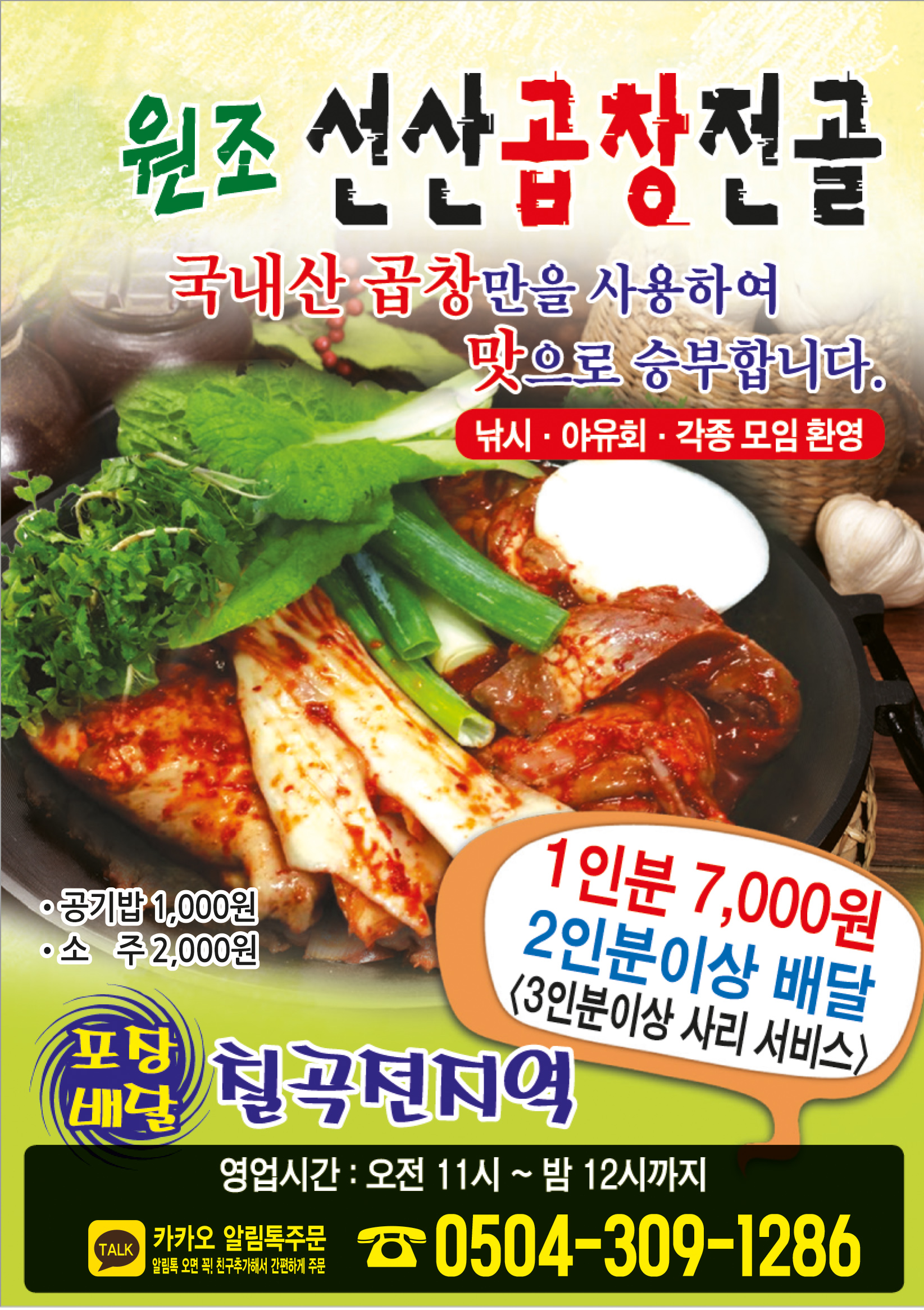 선산할매 곱창전골