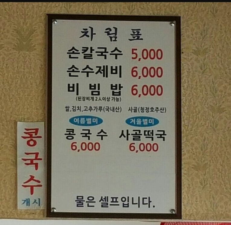 동문 칼국수