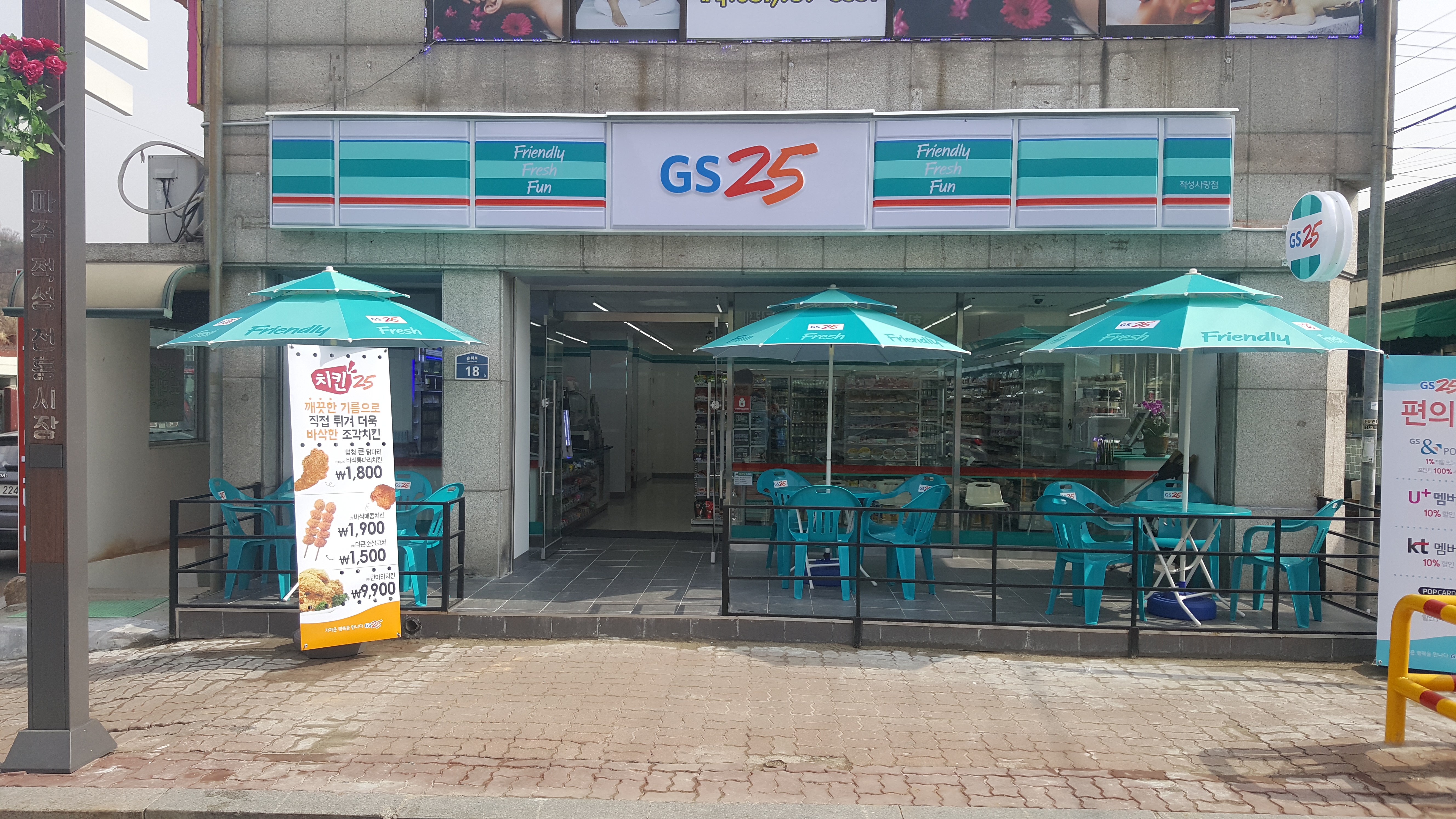 GS25 적성사랑점