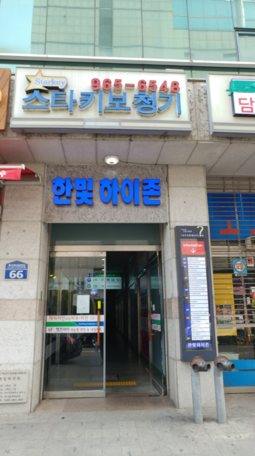 스타키보청기 화정센터 대표 이미지