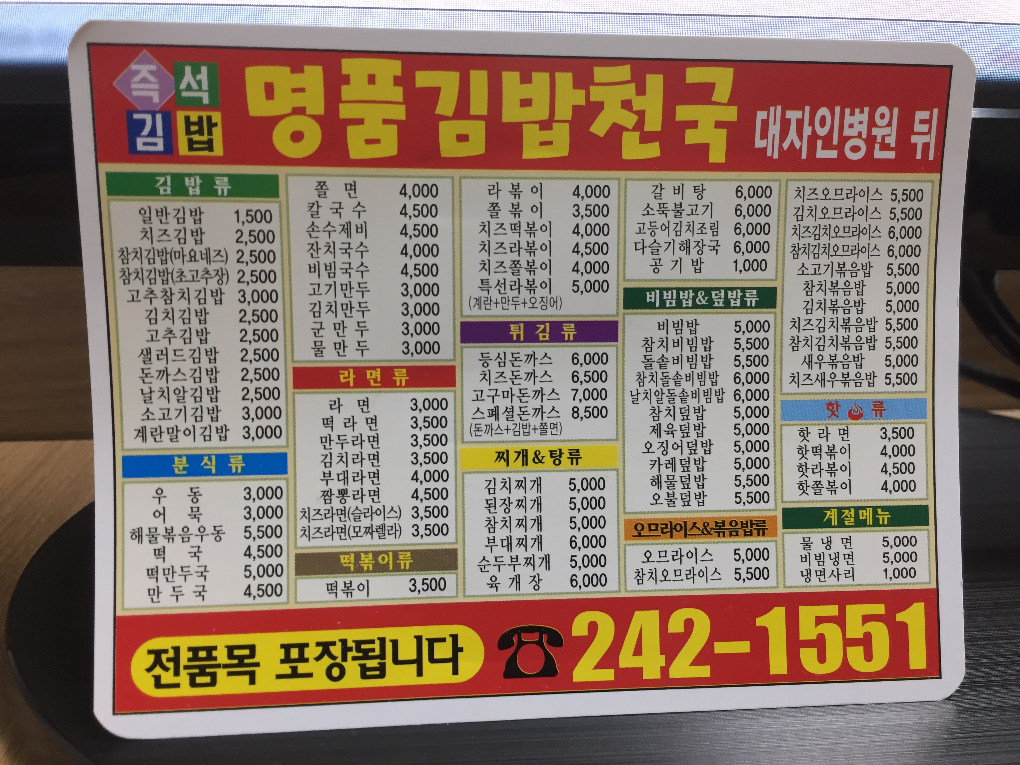 명품김밥천국