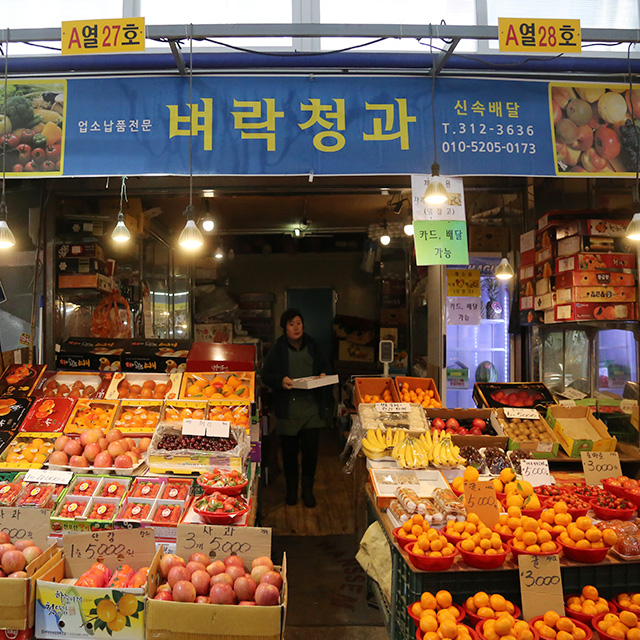 독립문영천시장 벼락청과