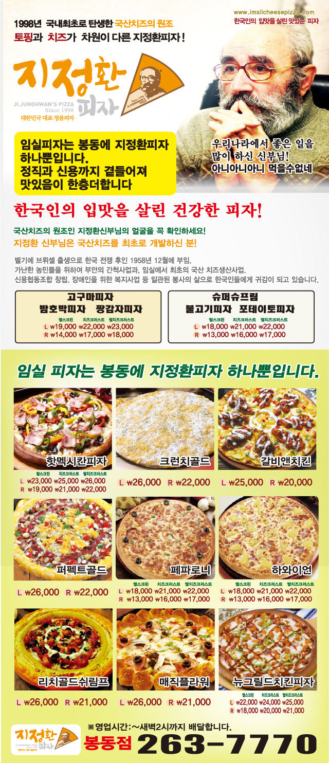 지정환피자 봉동점