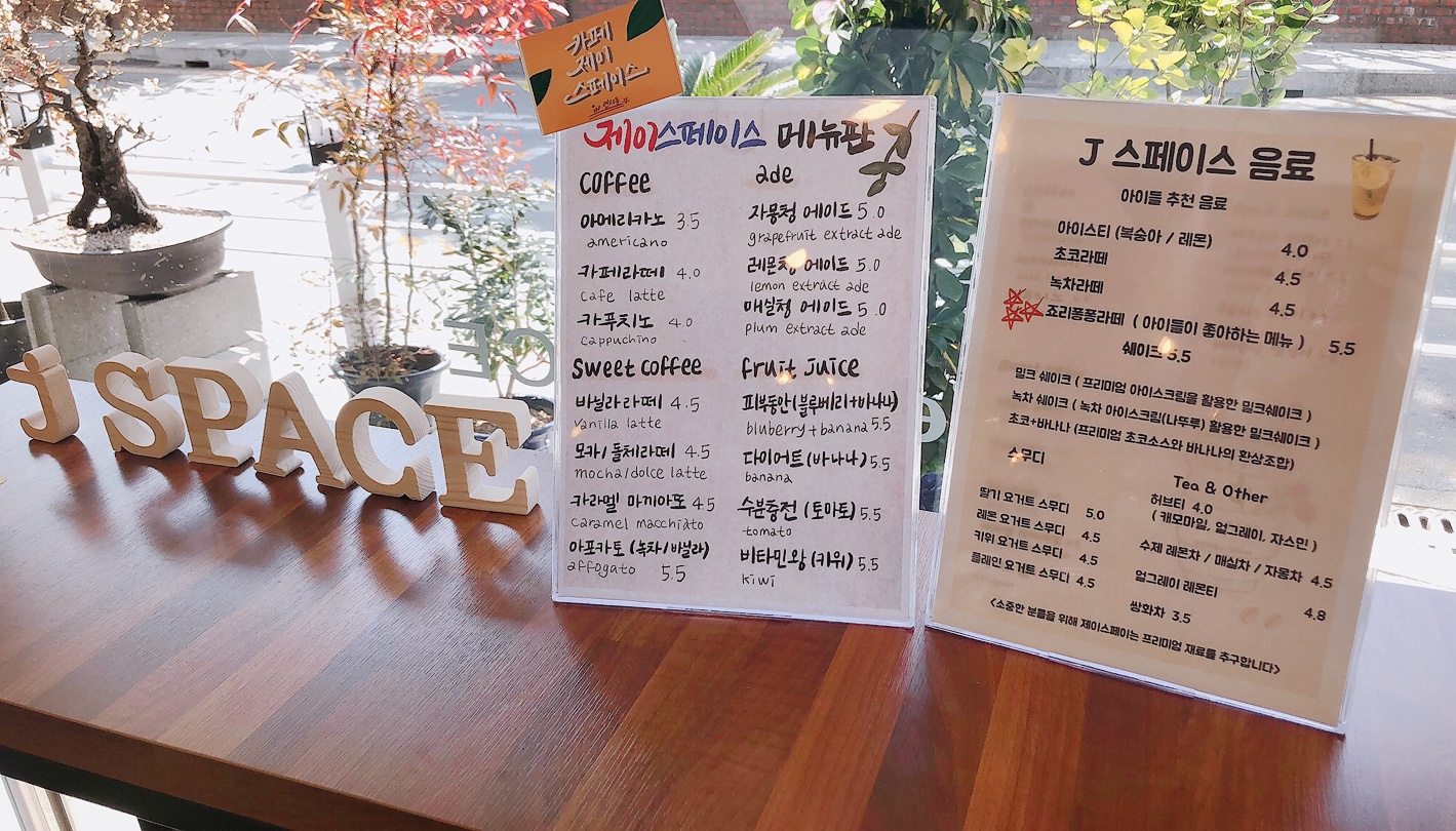 카페 제이스페이스
