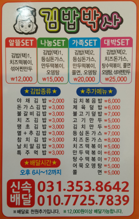 김밥박사