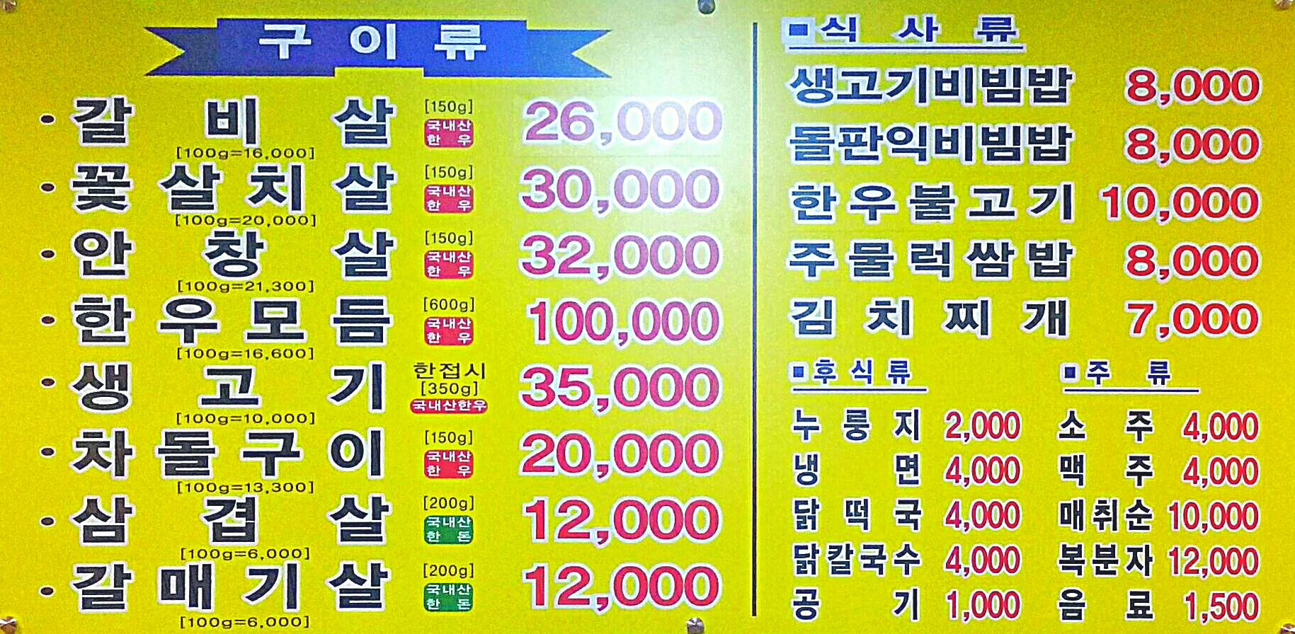 금당골 한우 식육식당