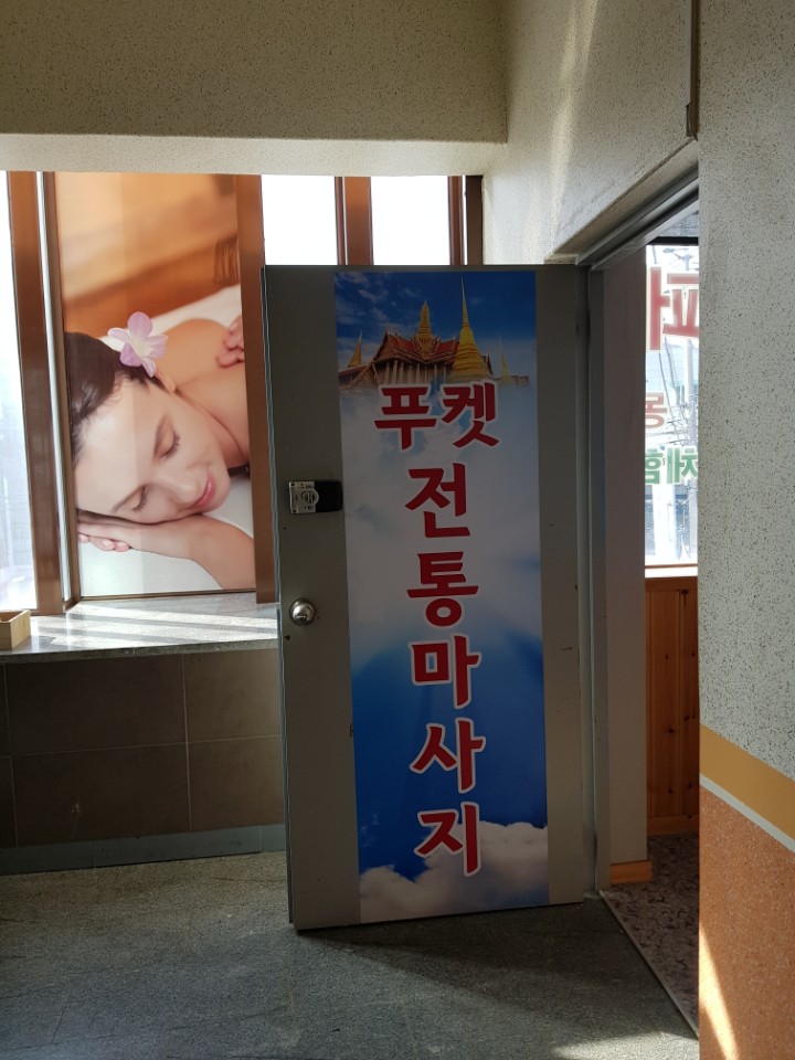 푸켓전통맛사지 photo 6