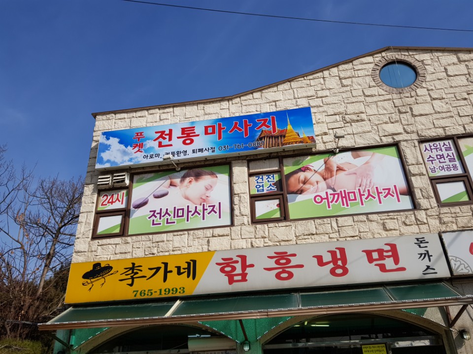 푸켓전통맛사지 photo 5
