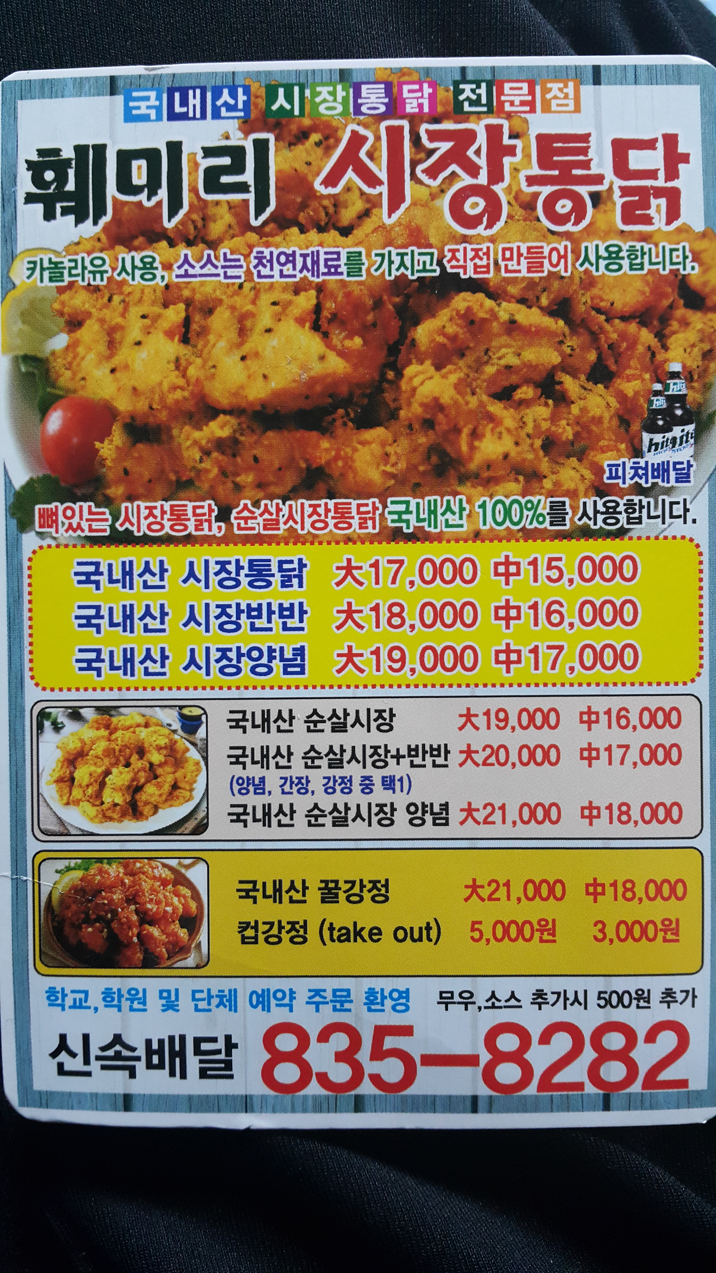 훼미리시장통닭