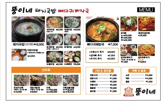 뚱이네돼지국밥뼈다귀해장국