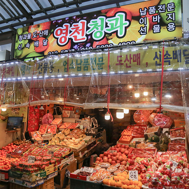 독립문영천시장 영천청과