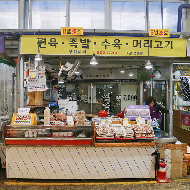 독립문영천시장 양식이네족발