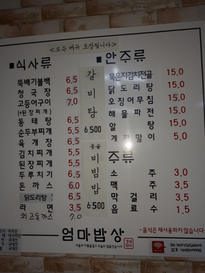 엄마밥상