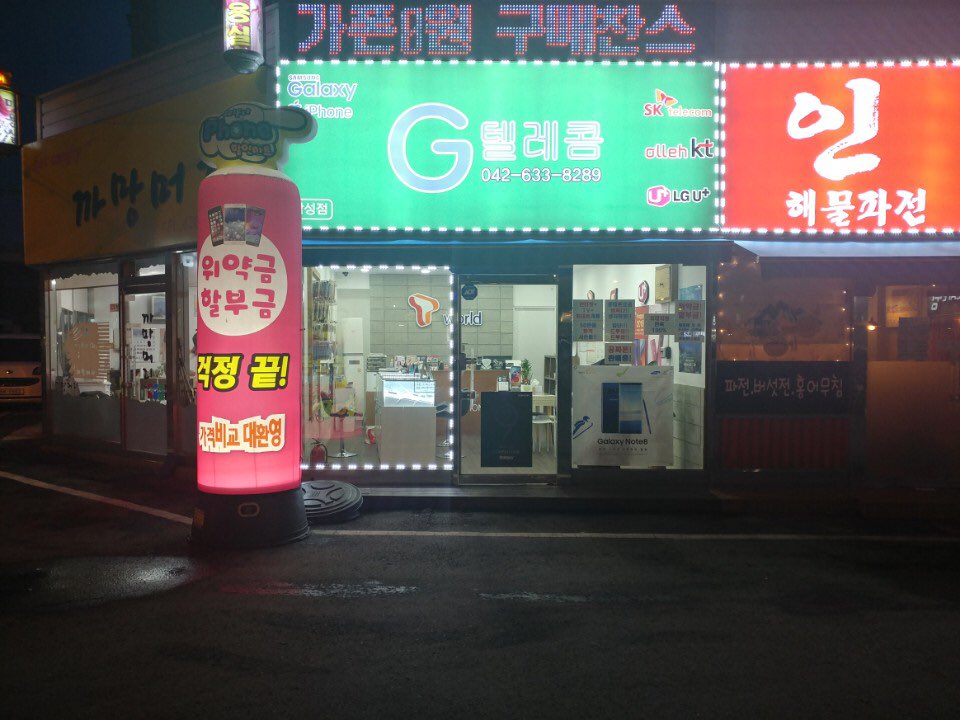 G텔레콤 삼성점