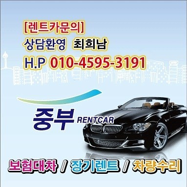 중부렌트카 건대영업소 대표 이미지