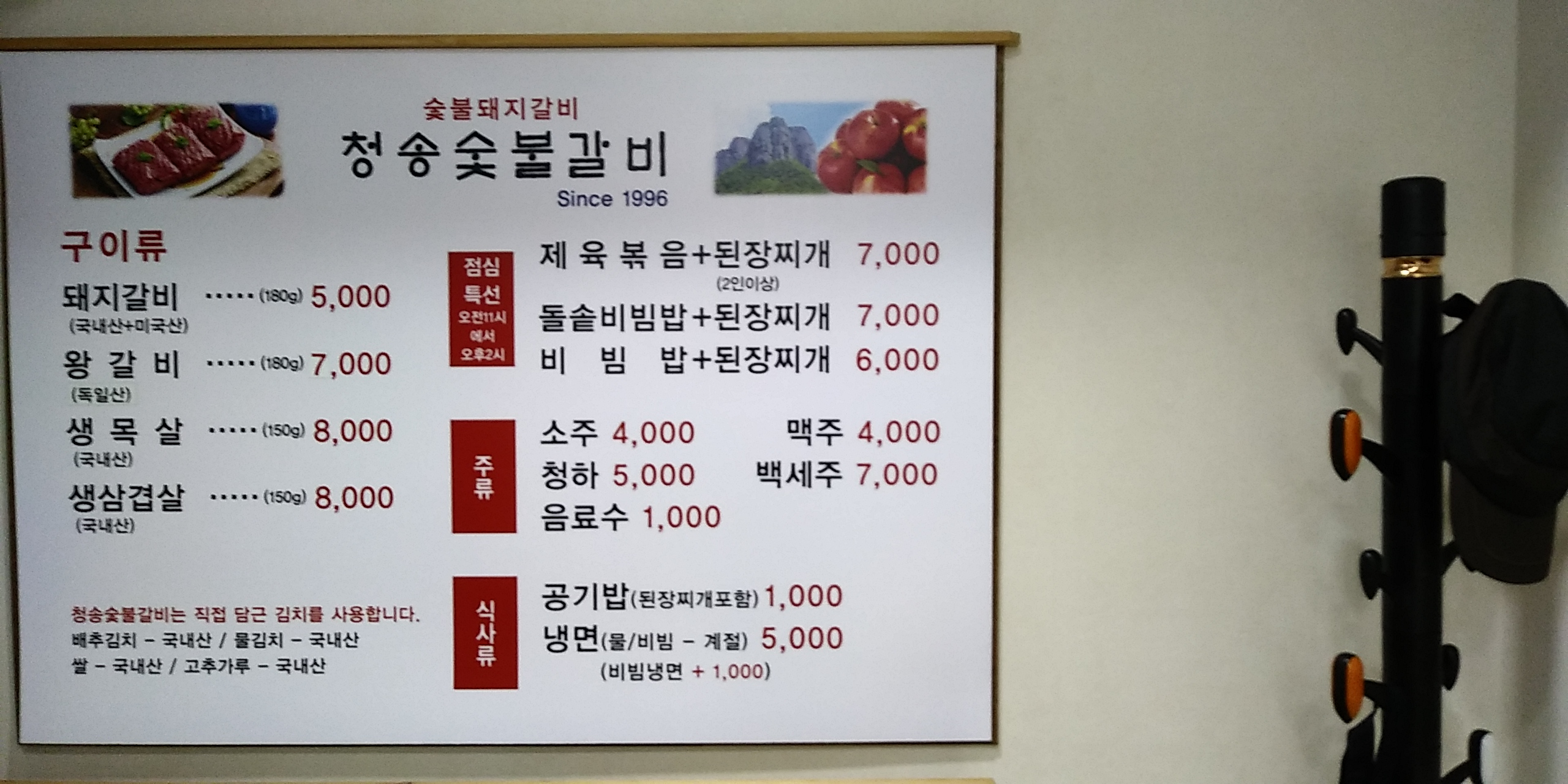 청송숯불갈비