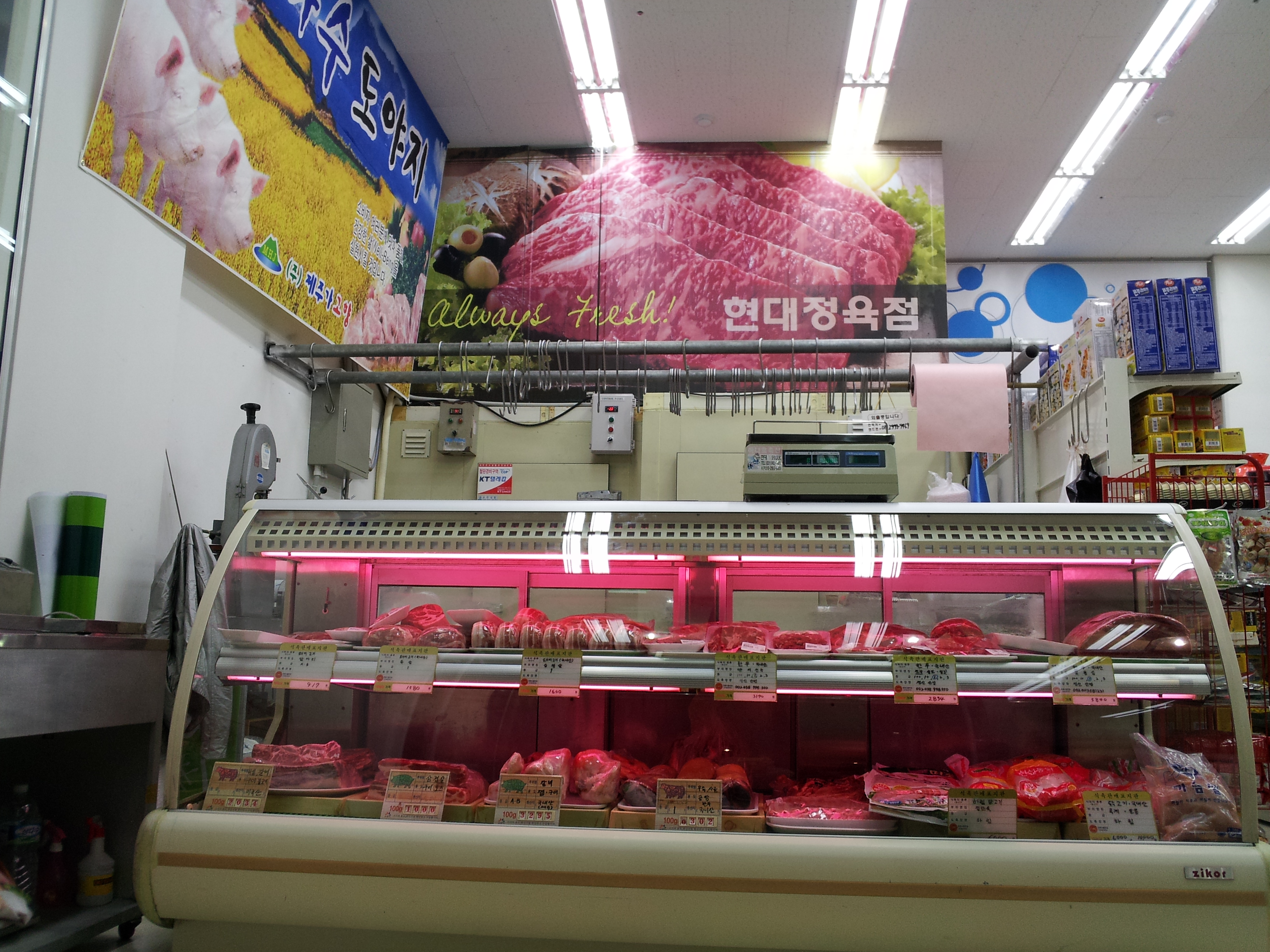 현대정육점