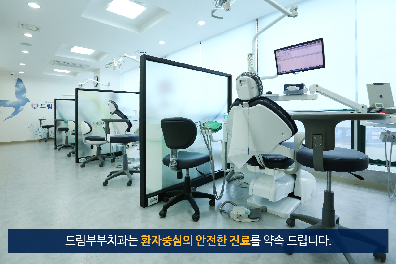 드림부부치과의원 대표 이미지