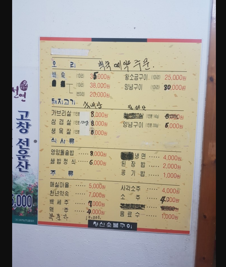 청산숯불구이