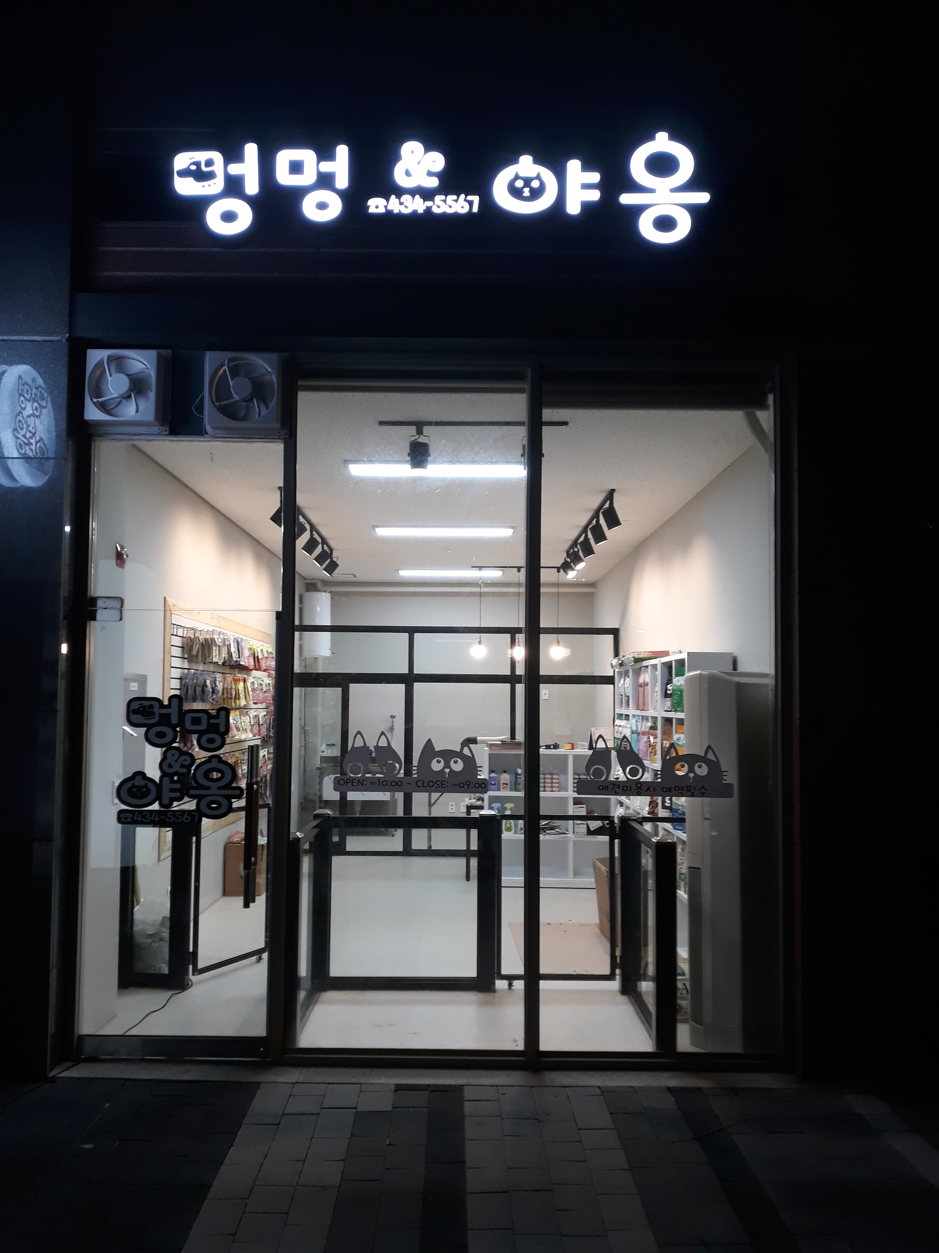 멍멍앤야옹 대표 이미지