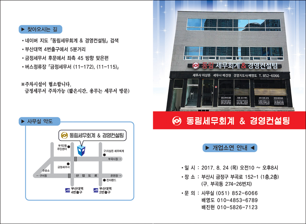 동림 세무회계&경영컨설팅