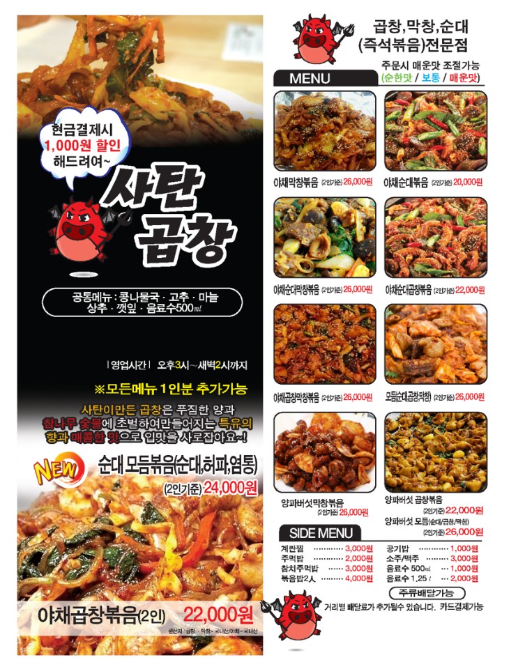 사탄곱창 북수원점