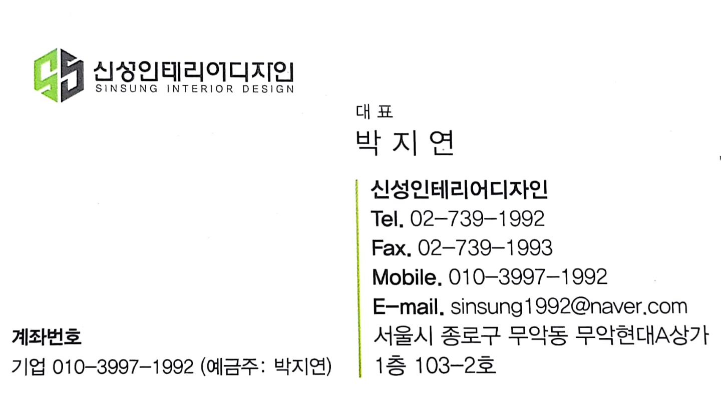 신성인테리어