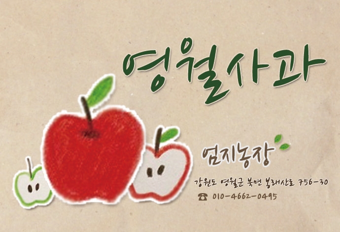 엄지사과농원