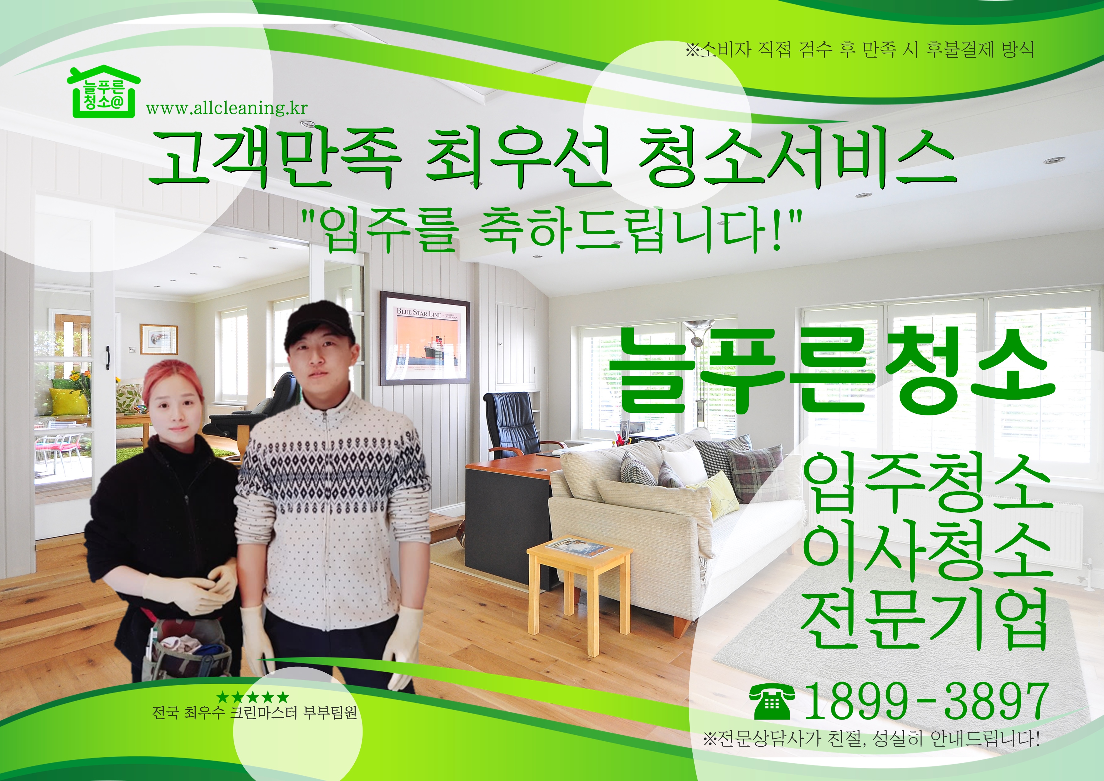 늘푸른청소