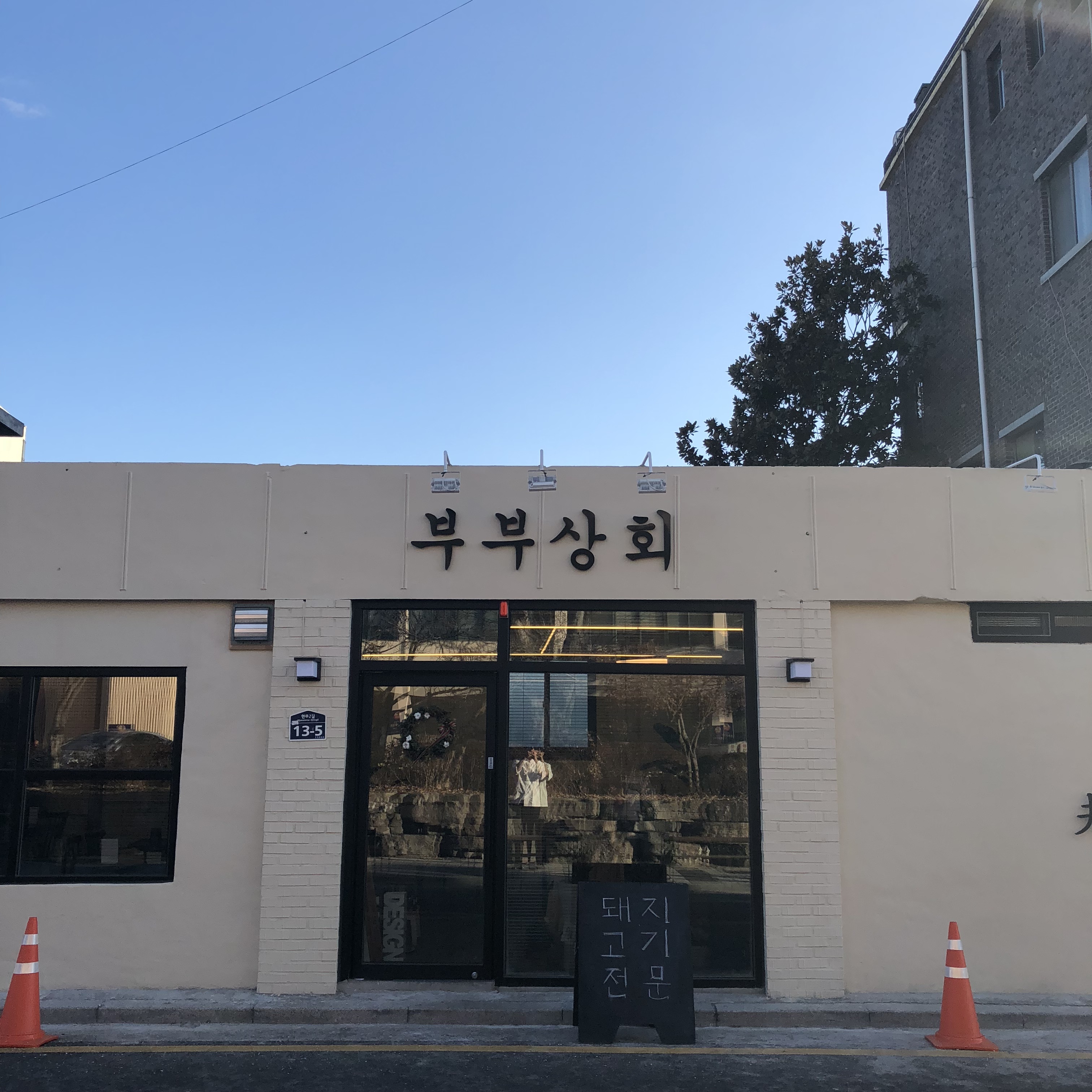 부부상회