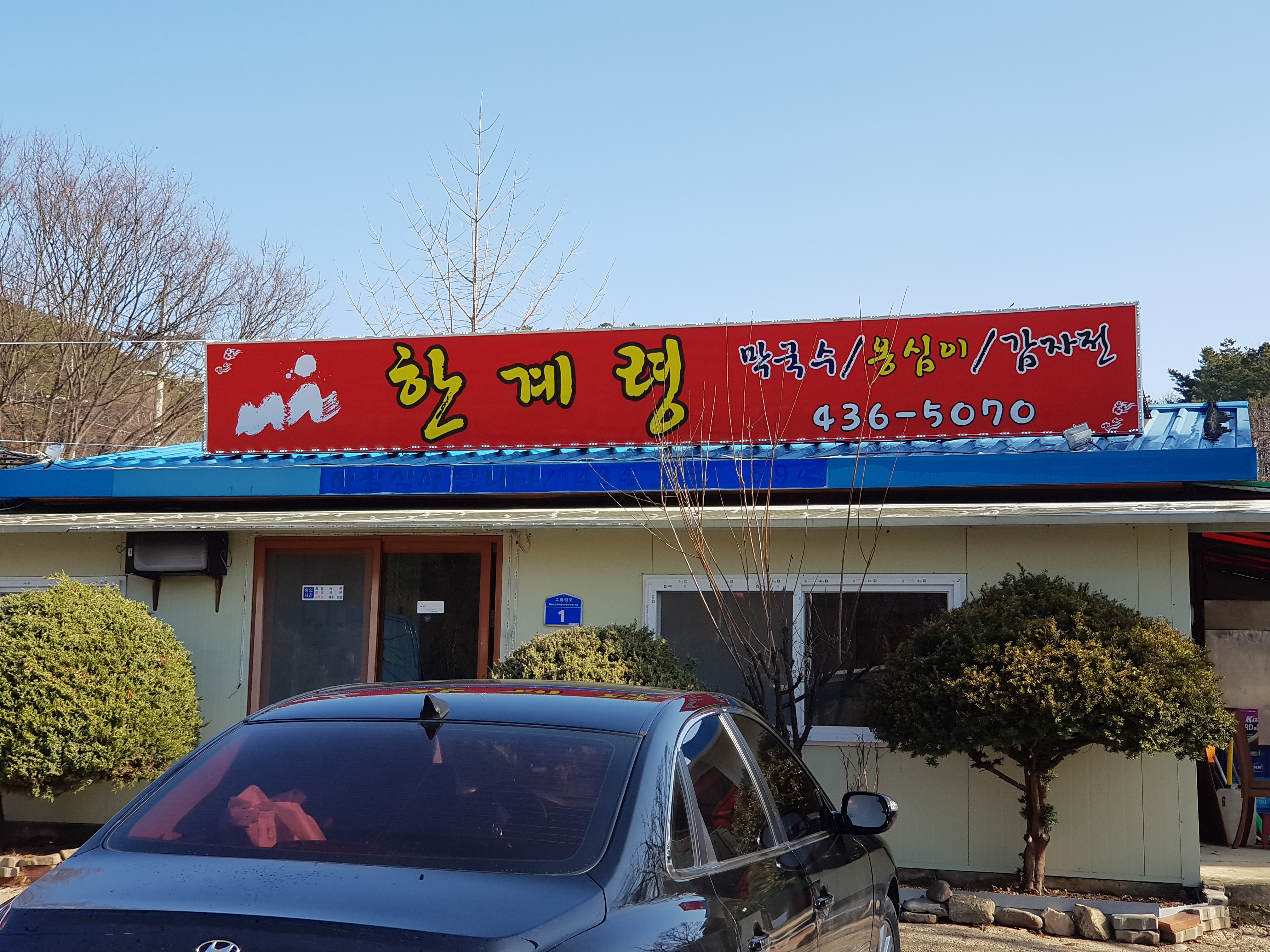 한계령
