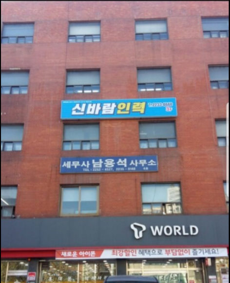 신바람인력